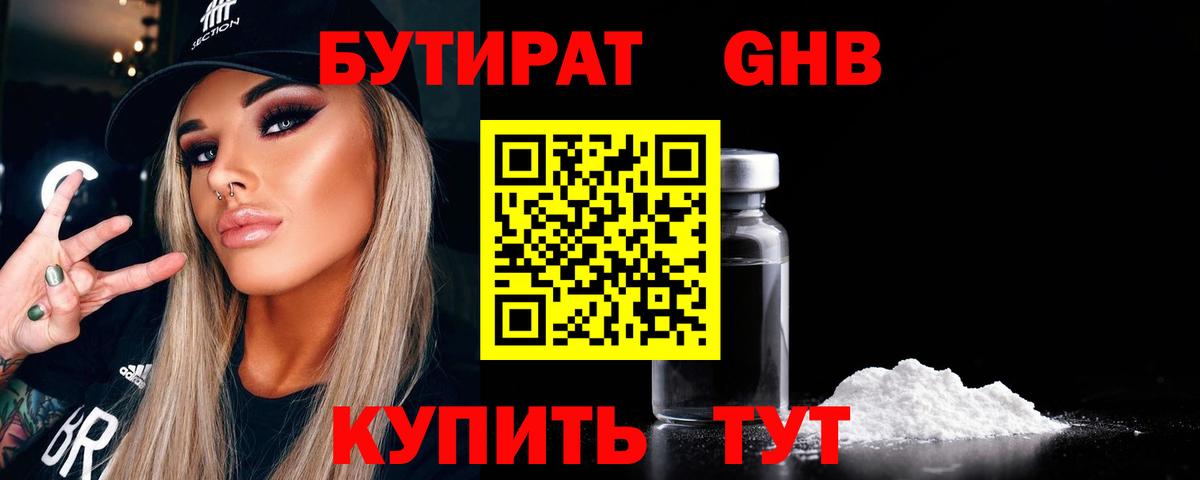 Бутират жидкий экстази Семилуки