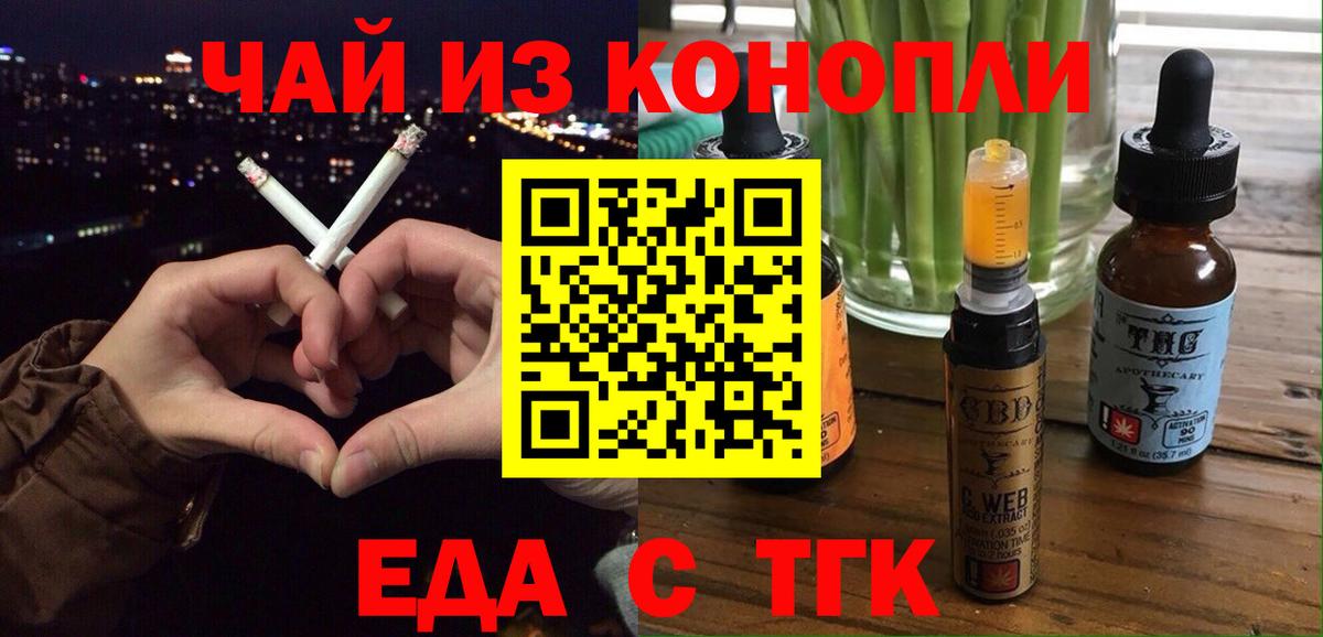 Еда ТГК марихуана  Вход с VPN  Семилуки 