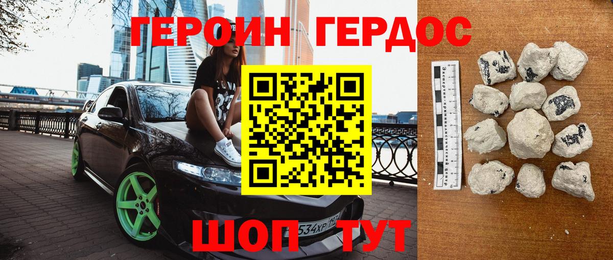 Героин VHQ Семилуки