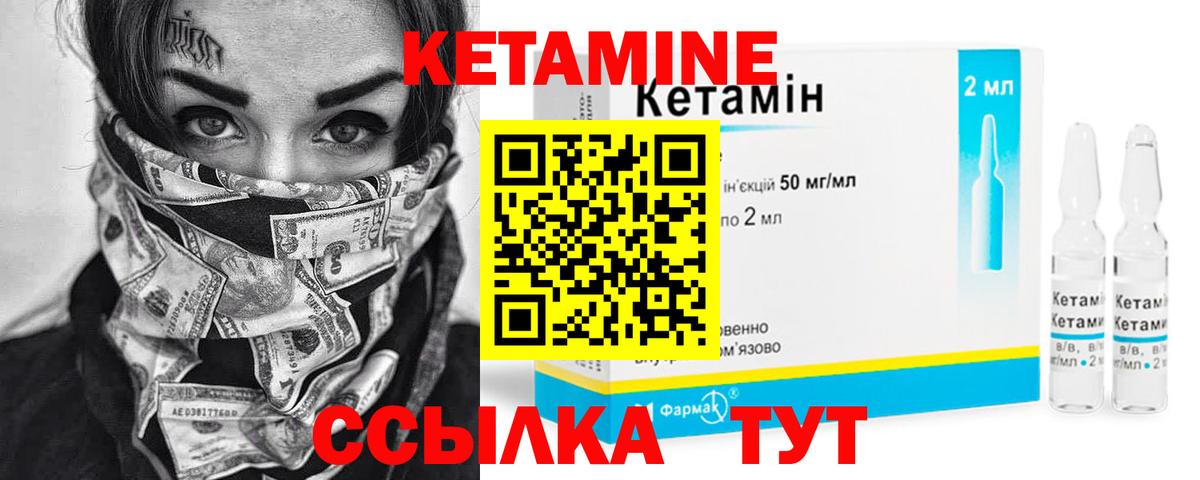 Кетамин VHQ Семилуки