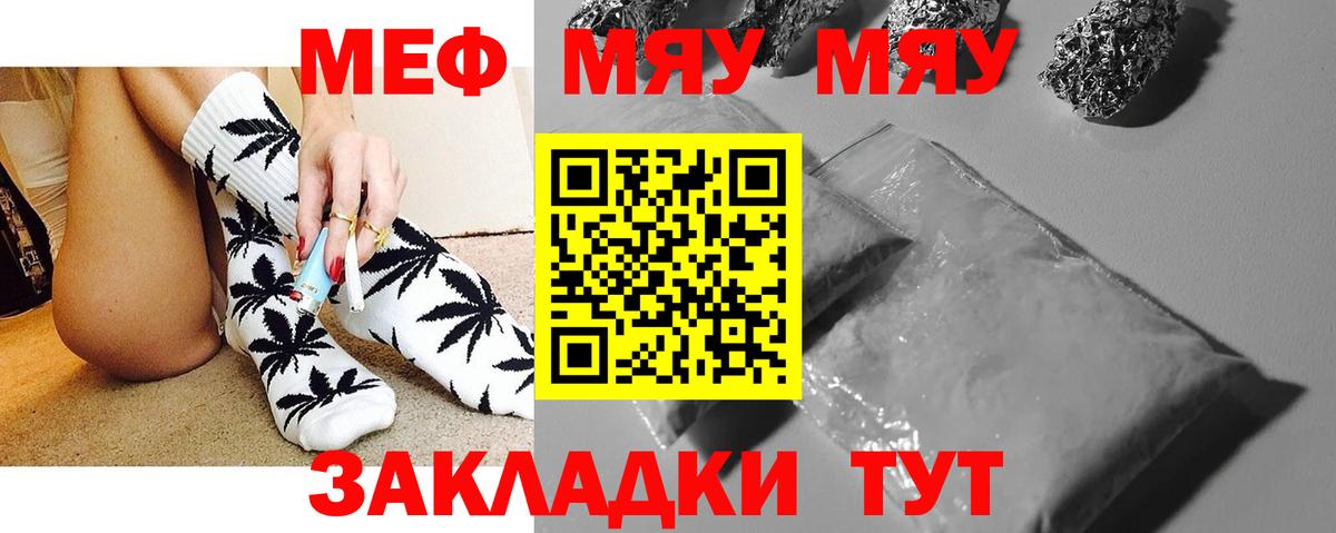 Мефедрон кристаллы Семилуки