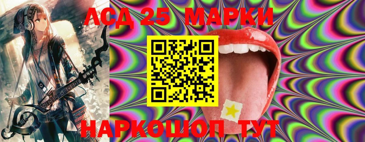 Марки 25I-NBOMe 1500мкг Семилуки